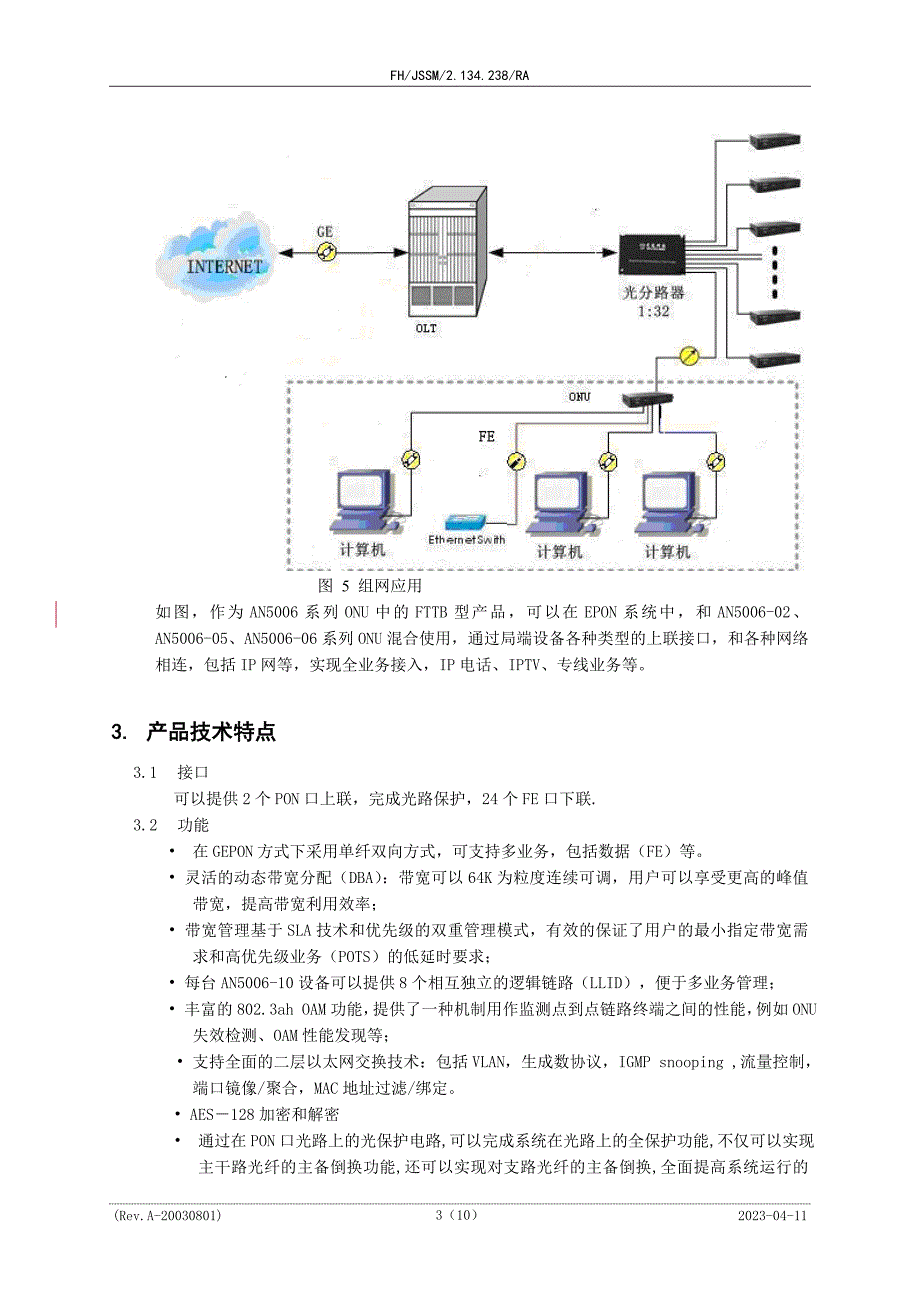 【精选】AN5006-10产品介绍_第3页