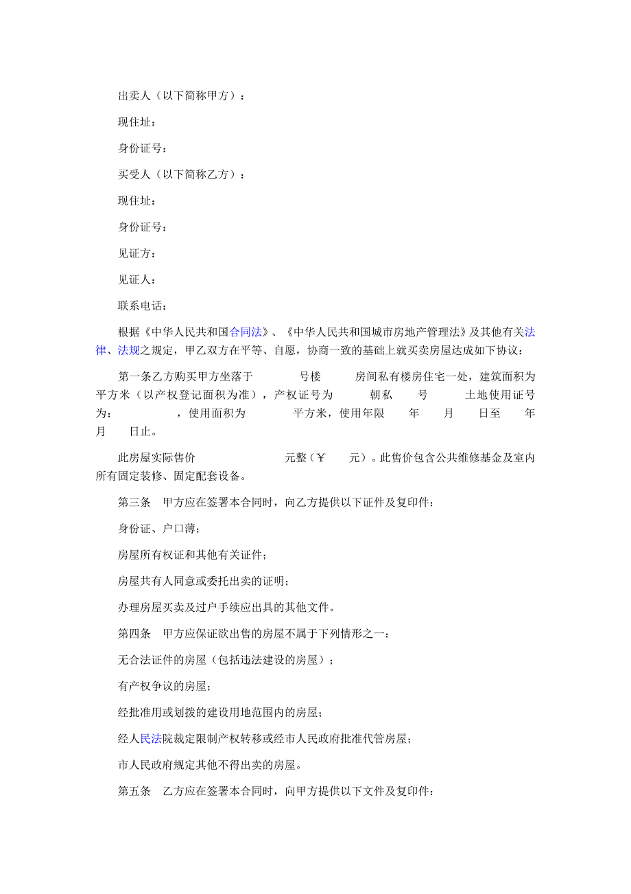 房屋买卖意向合同_第1页