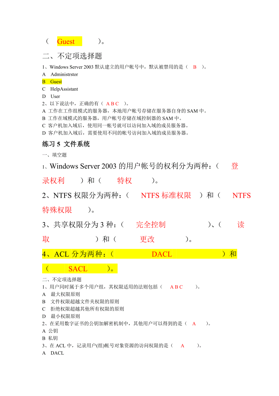 WinS系统管理练习题1 8_第4页