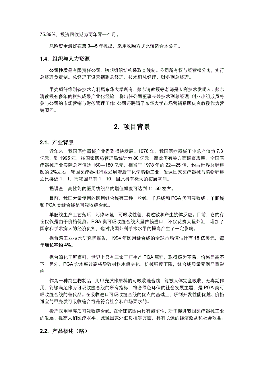 创业计划书样本示例(2)_第3页