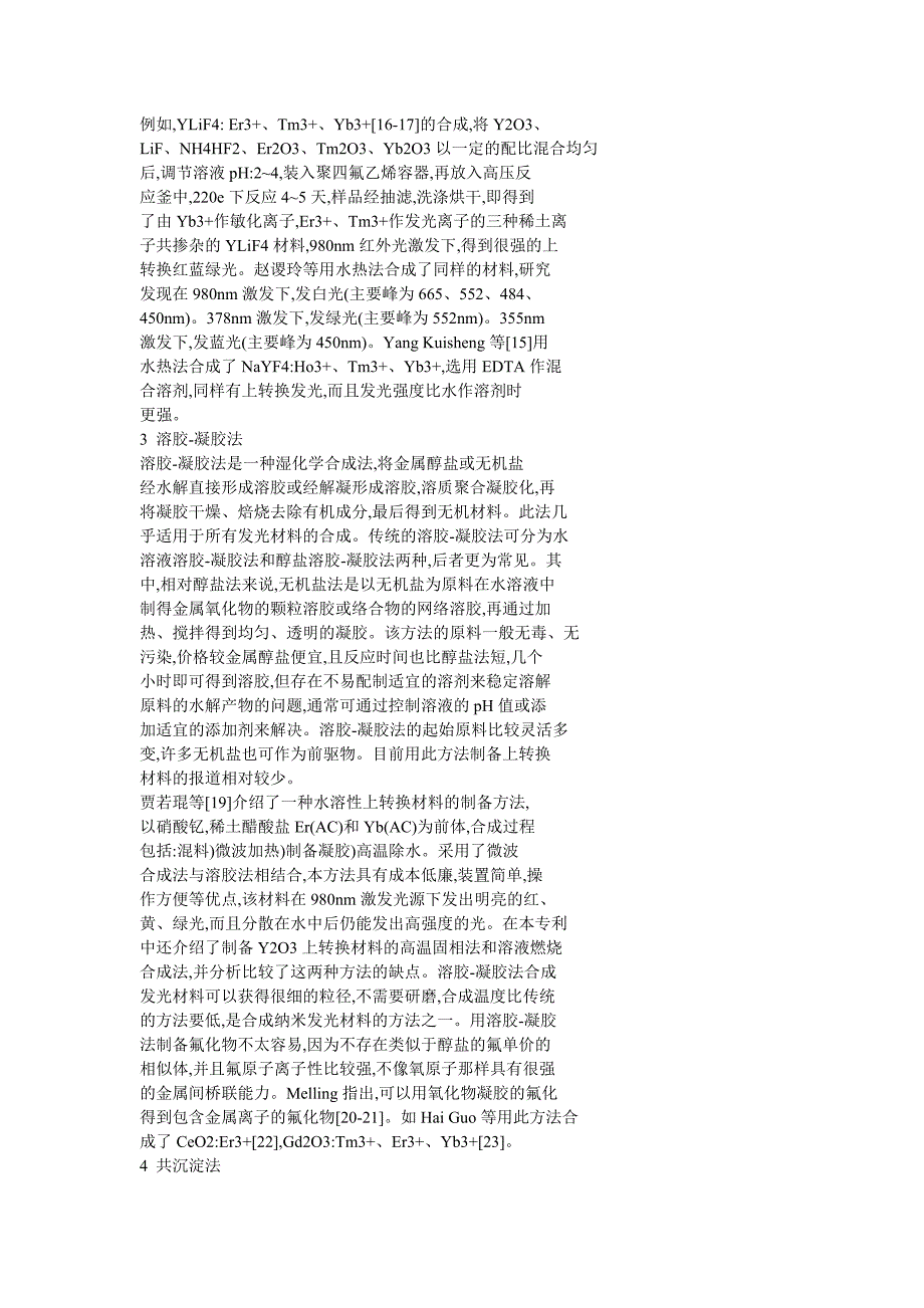 【精选】上转换发光材料的合成与应用_第3页