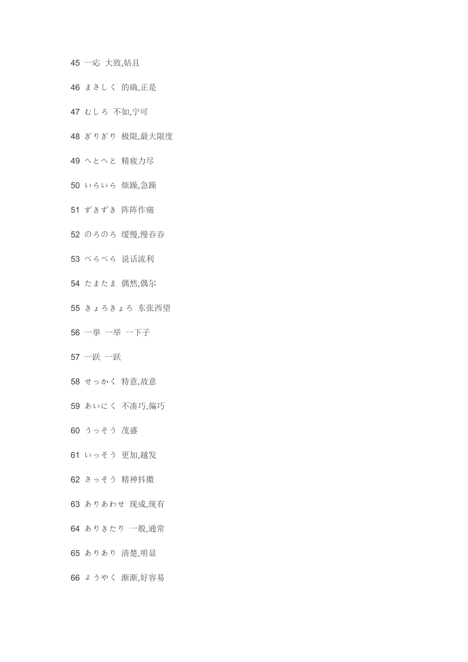 日常生活常用的日语副词300个(推荐)_第3页