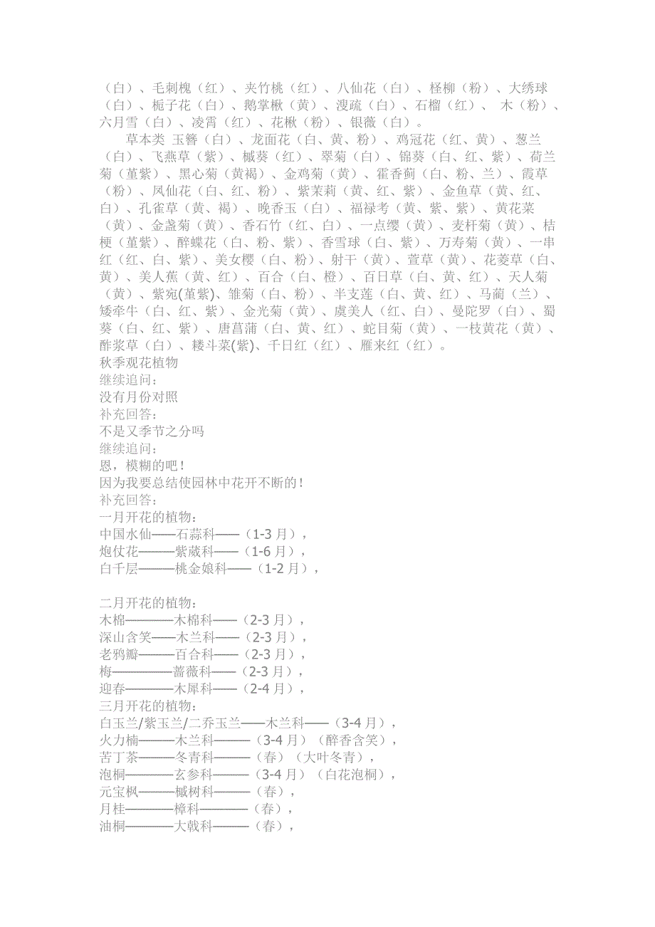 【精选】杭州地区木本花卉开花物候及草花花期_第2页