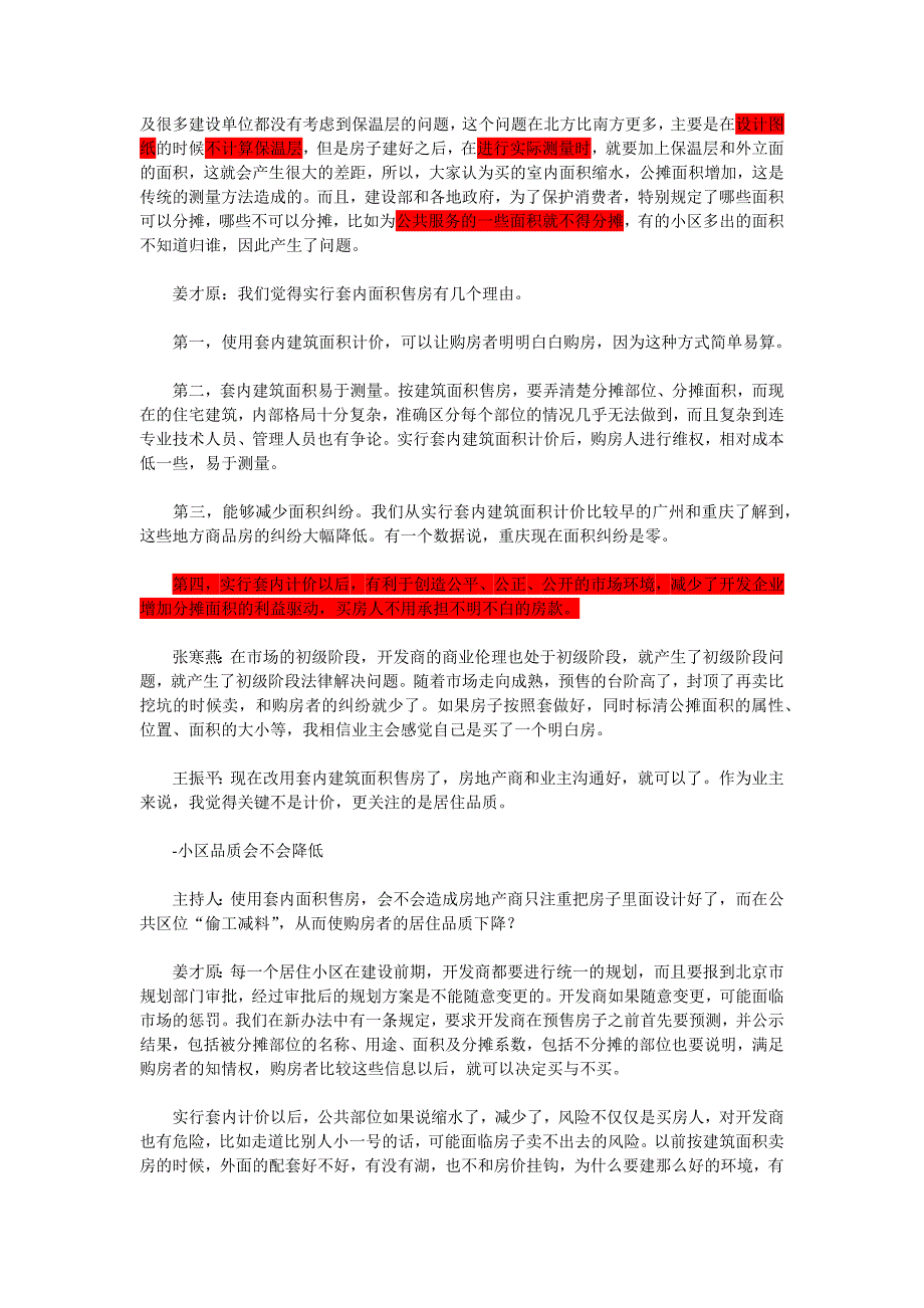 按套内面积签合同的好处_第2页