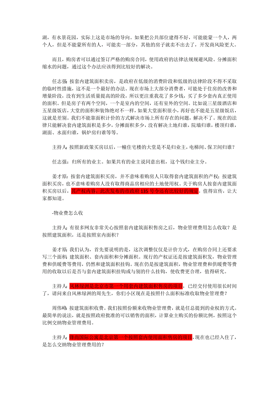 按套内面积签合同的好处_第3页