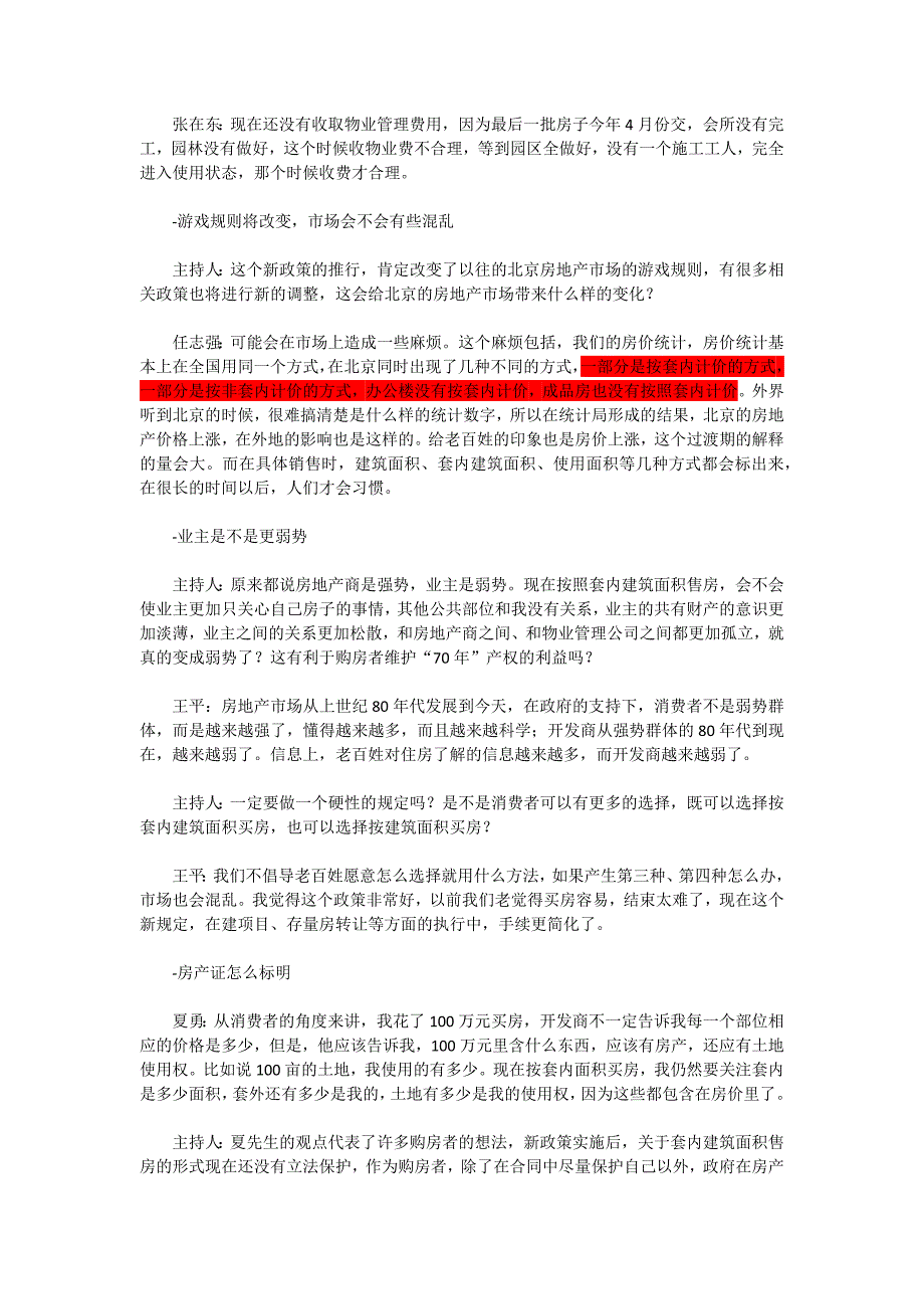 按套内面积签合同的好处_第4页