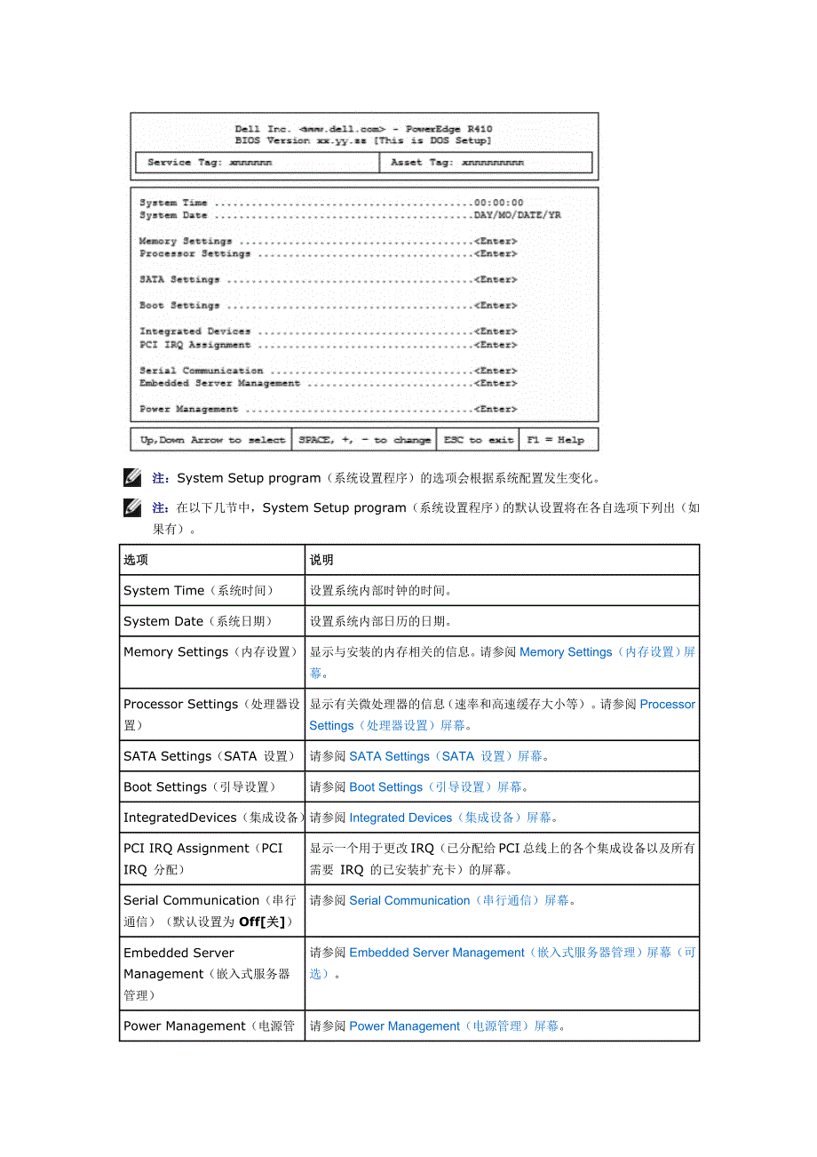 Dell服务器BIOS设置_第3页