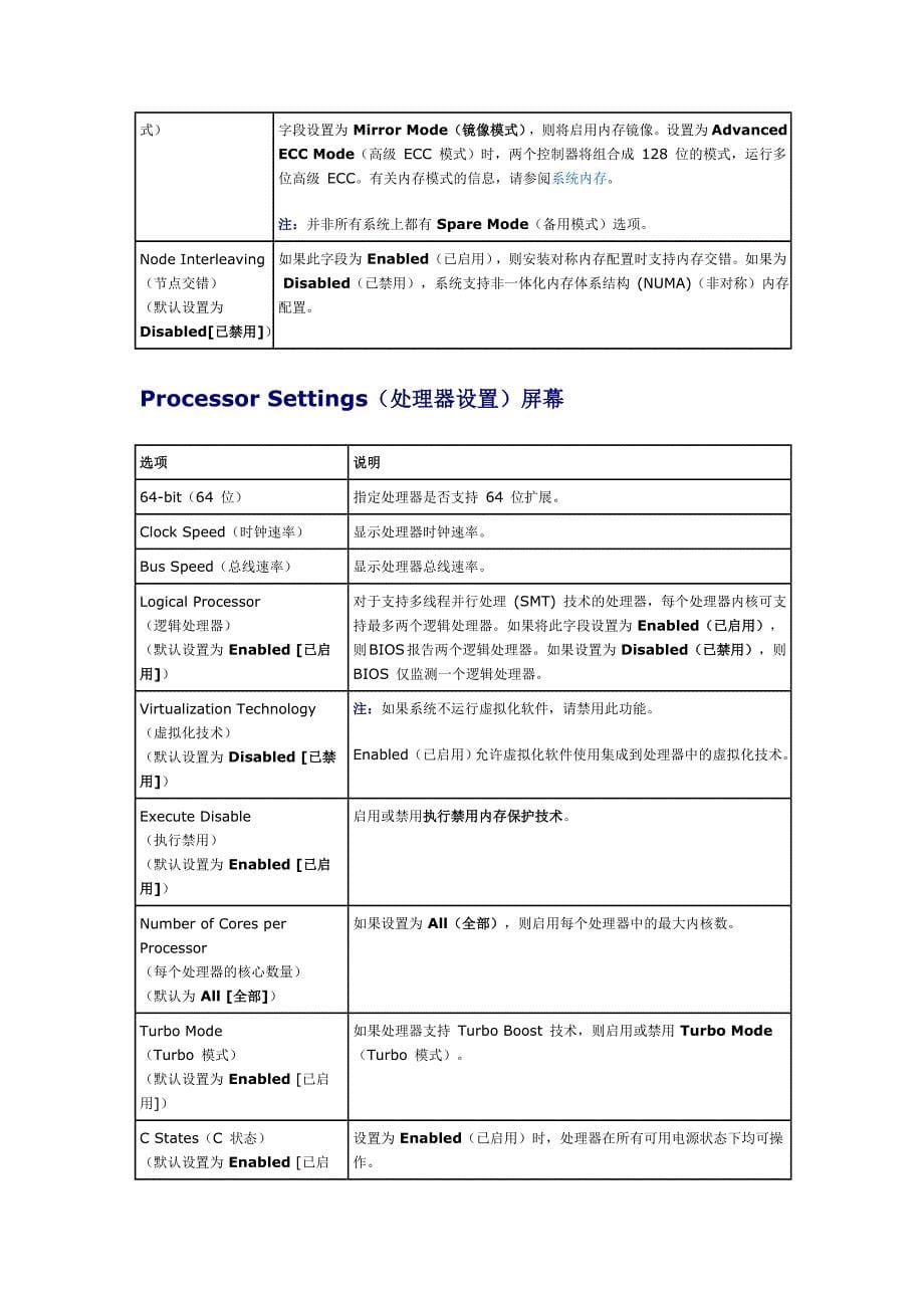 Dell服务器BIOS设置_第5页