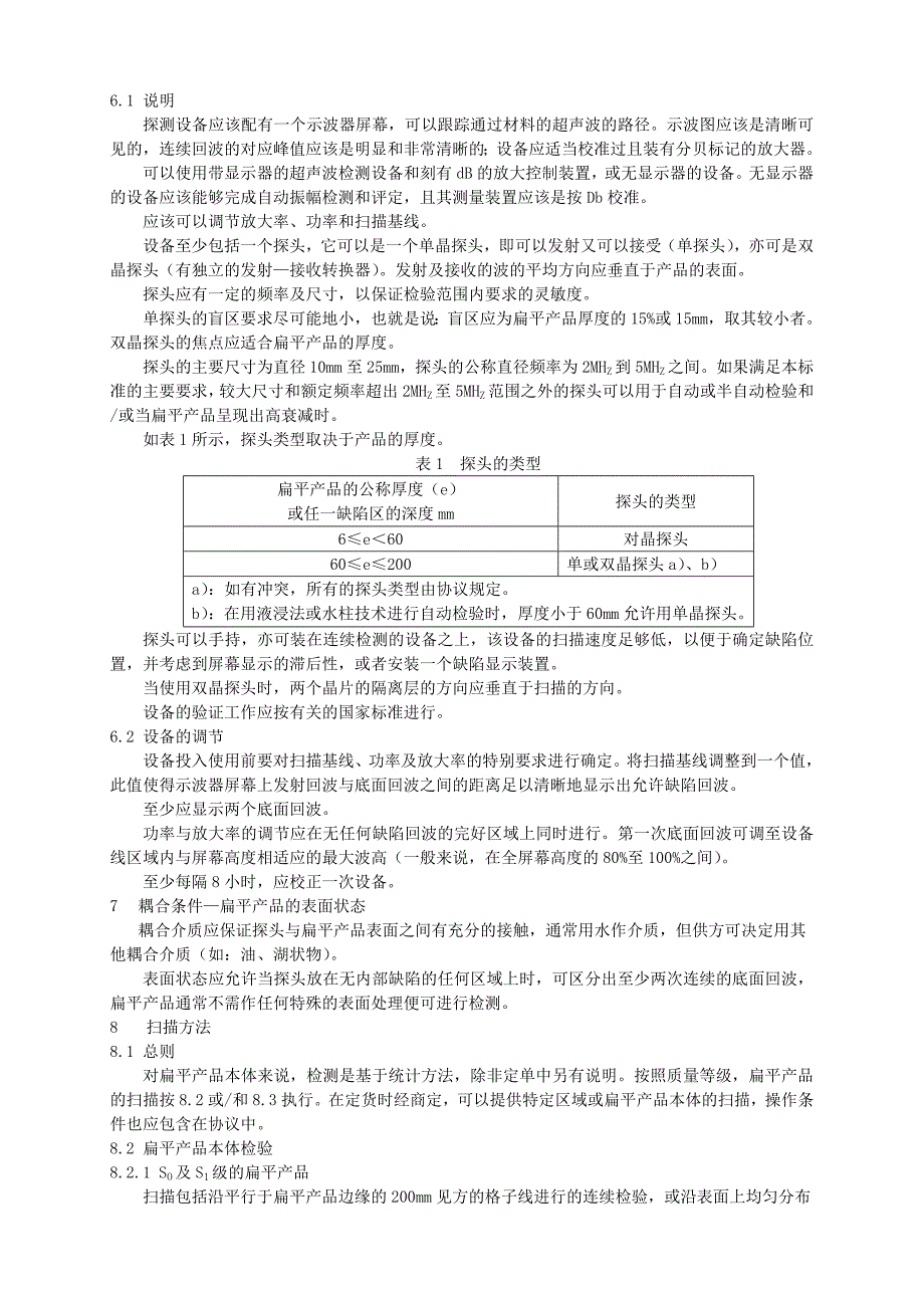 【精选】EN10160：_第4页