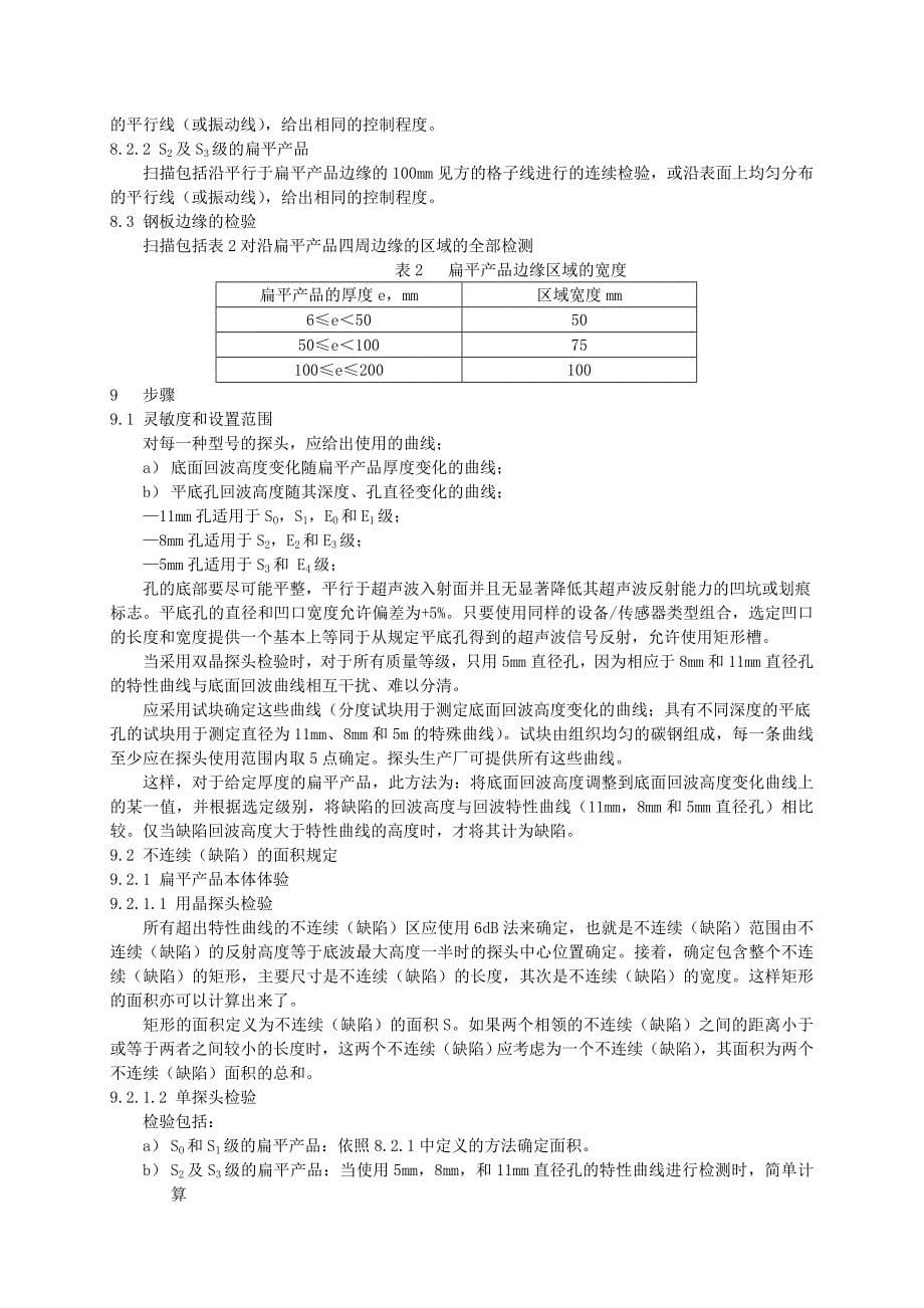 【精选】EN10160：_第5页