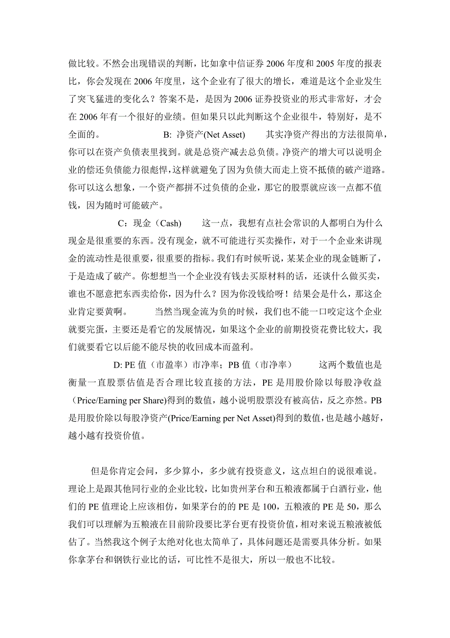 购买股票注意哪些_第2页