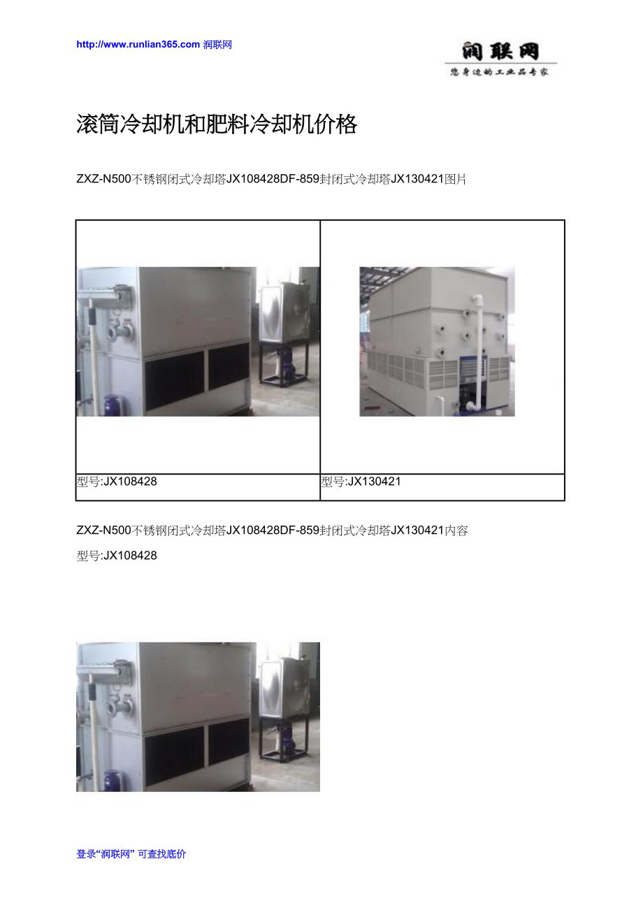 【精选】滚筒冷却机和肥料冷却机价格_第1页