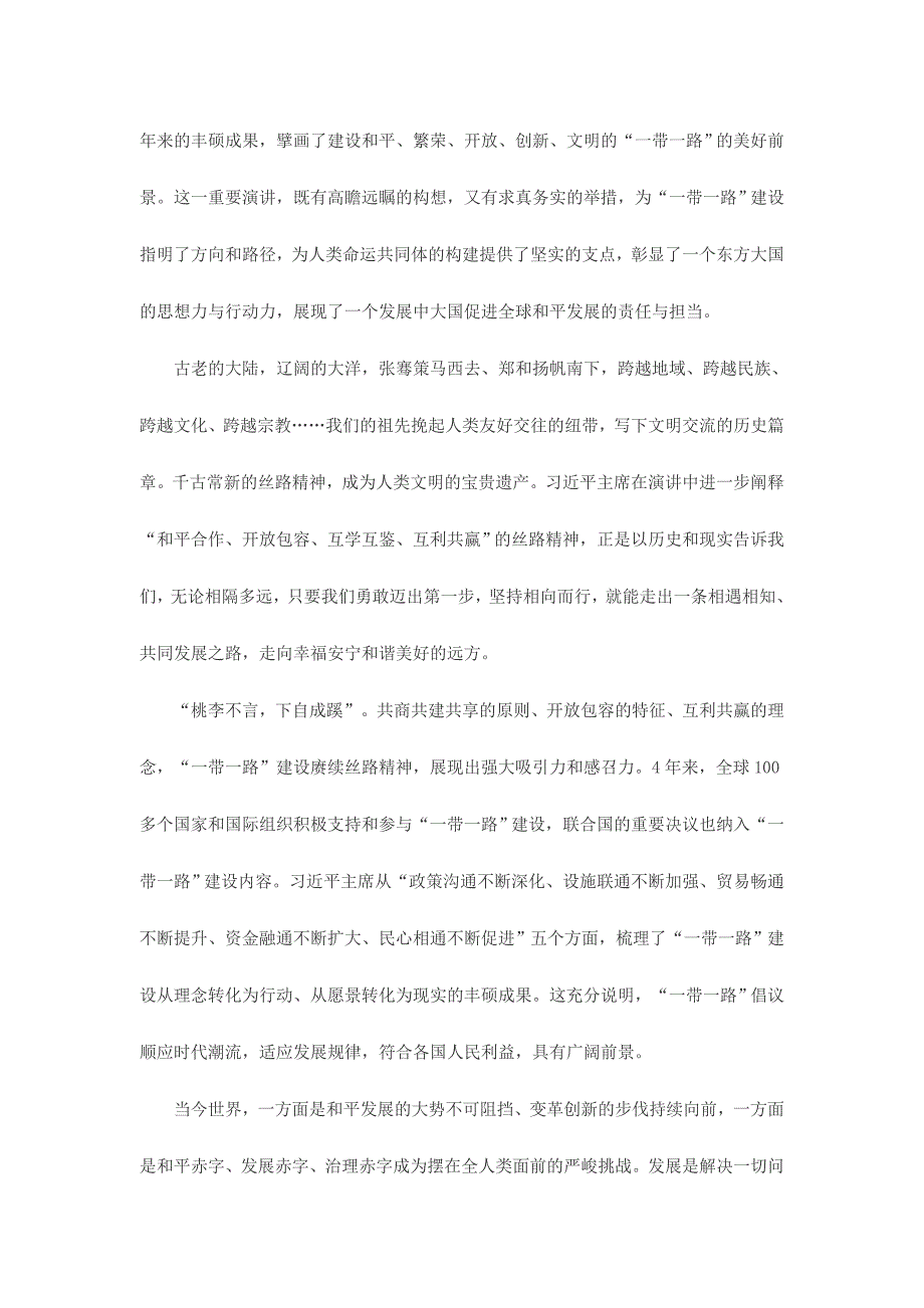 学习一带一路高峰论坛开幕式讲话心得体会简稿两份_第3页