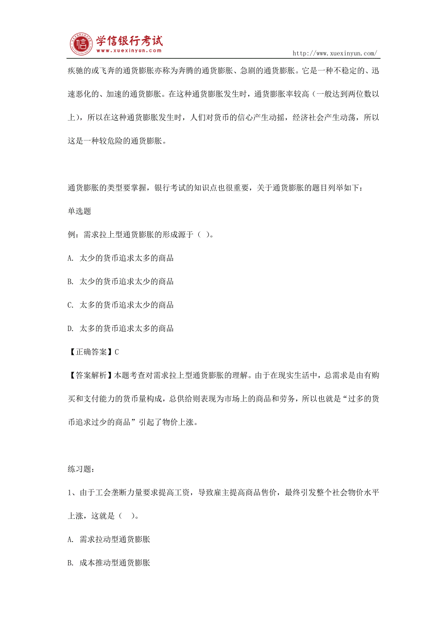 银行笔试必考通货膨胀知识_第2页