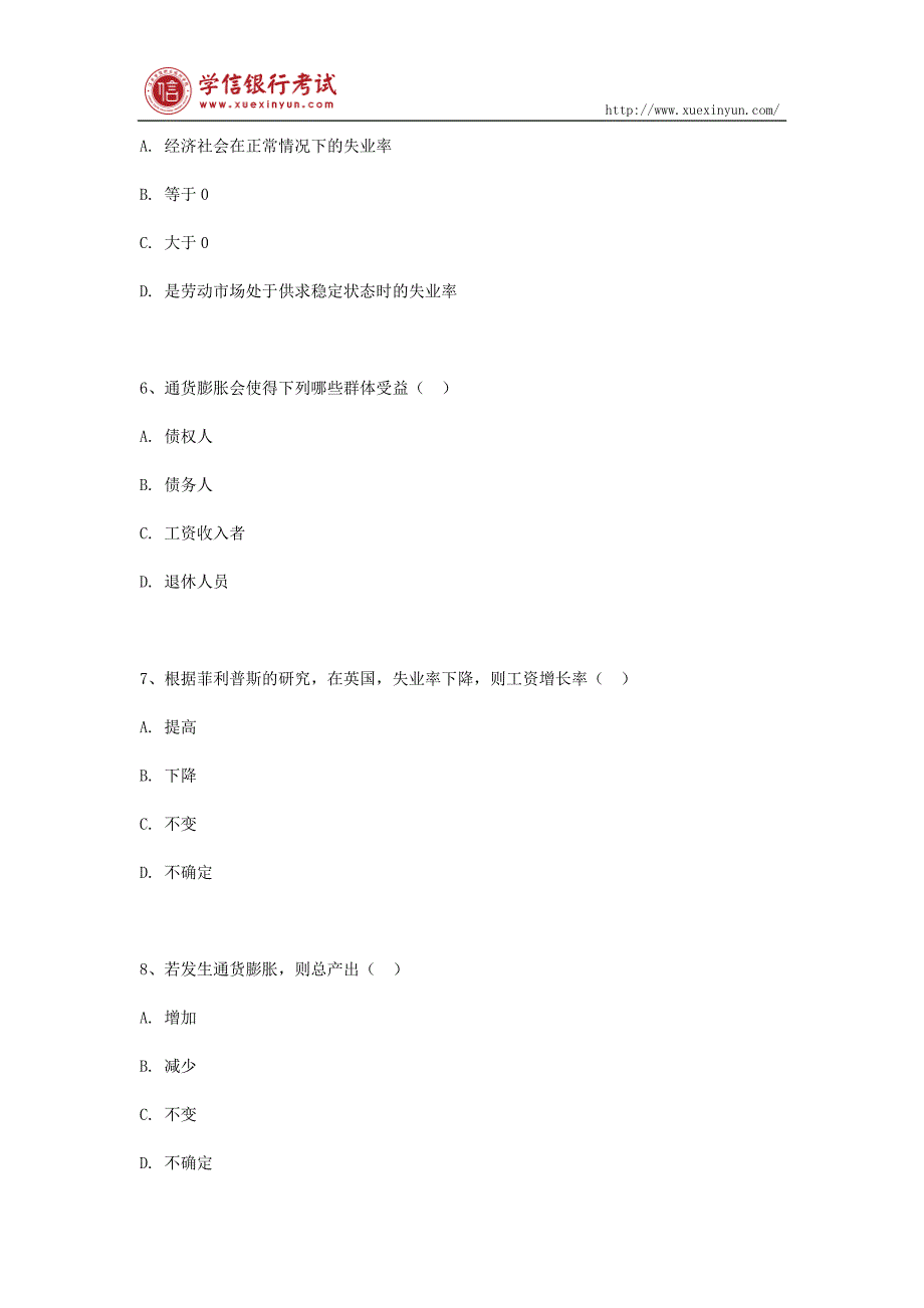 银行笔试必考通货膨胀知识_第4页