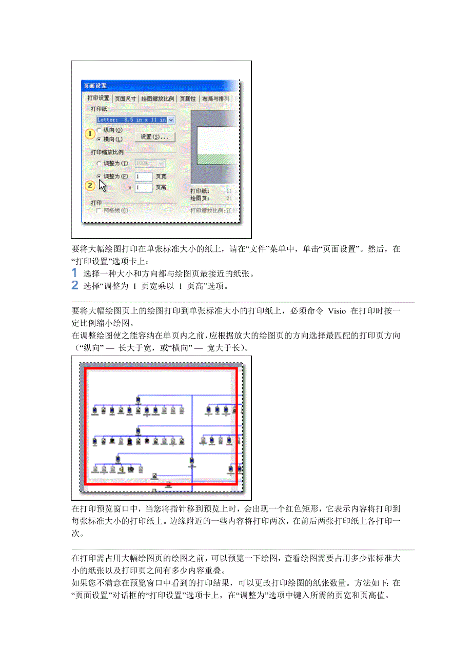 Visio 打印设置 出图教程_第4页