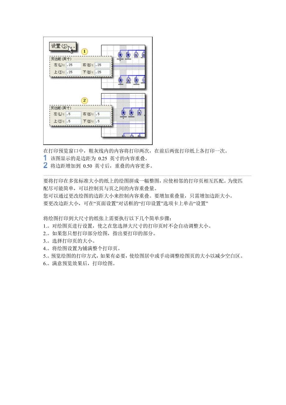 Visio 打印设置 出图教程_第5页