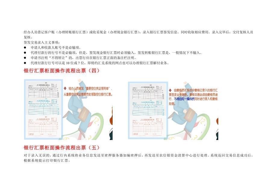 银行汇票业务基本规定_第5页