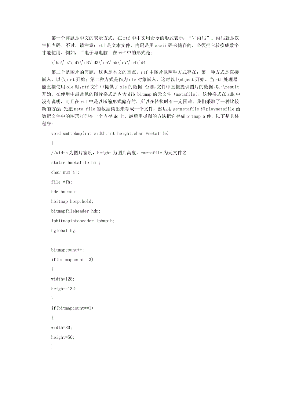 rtf文件结构分析及其应用_第2页