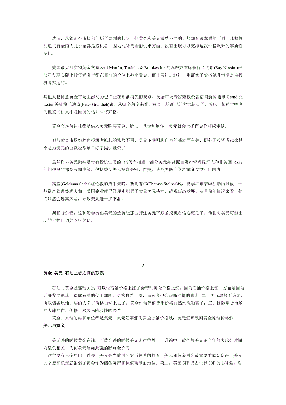 美元、原油、黄金之间的关系_第2页