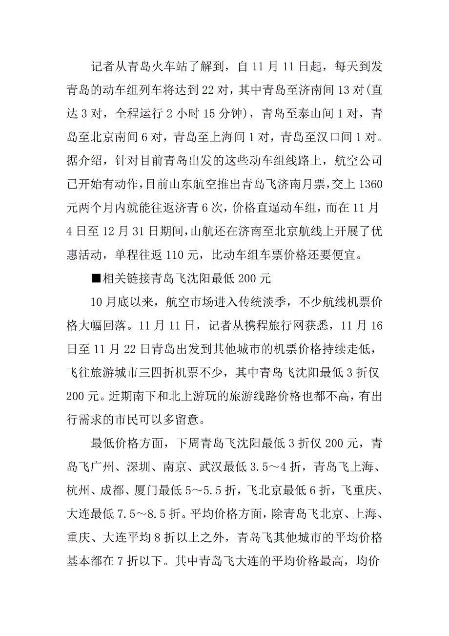 动车组一开机票降下来 青岛武汉间航班纷纷打折_第2页