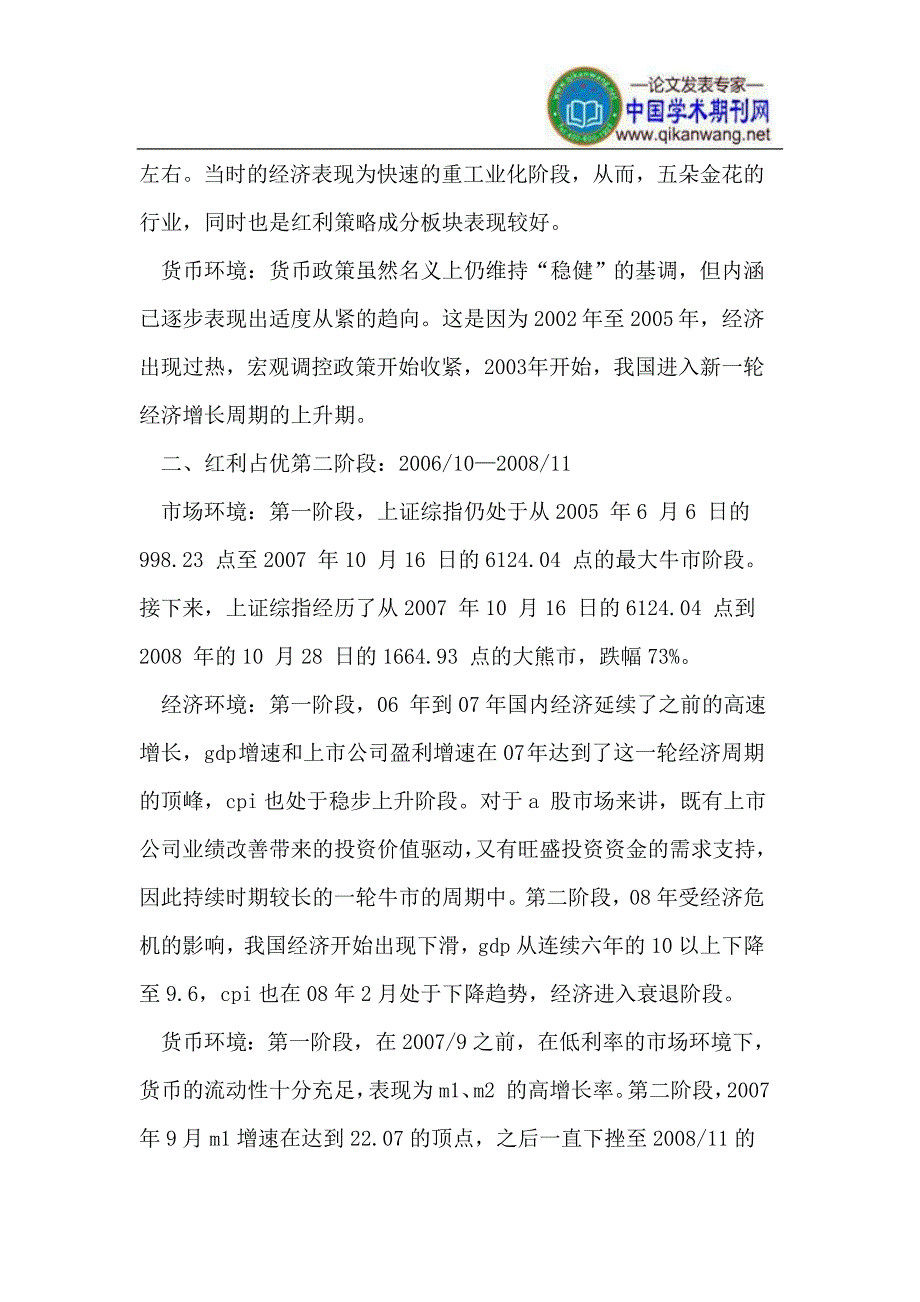 投资高分红股票也有超额收益_第3页