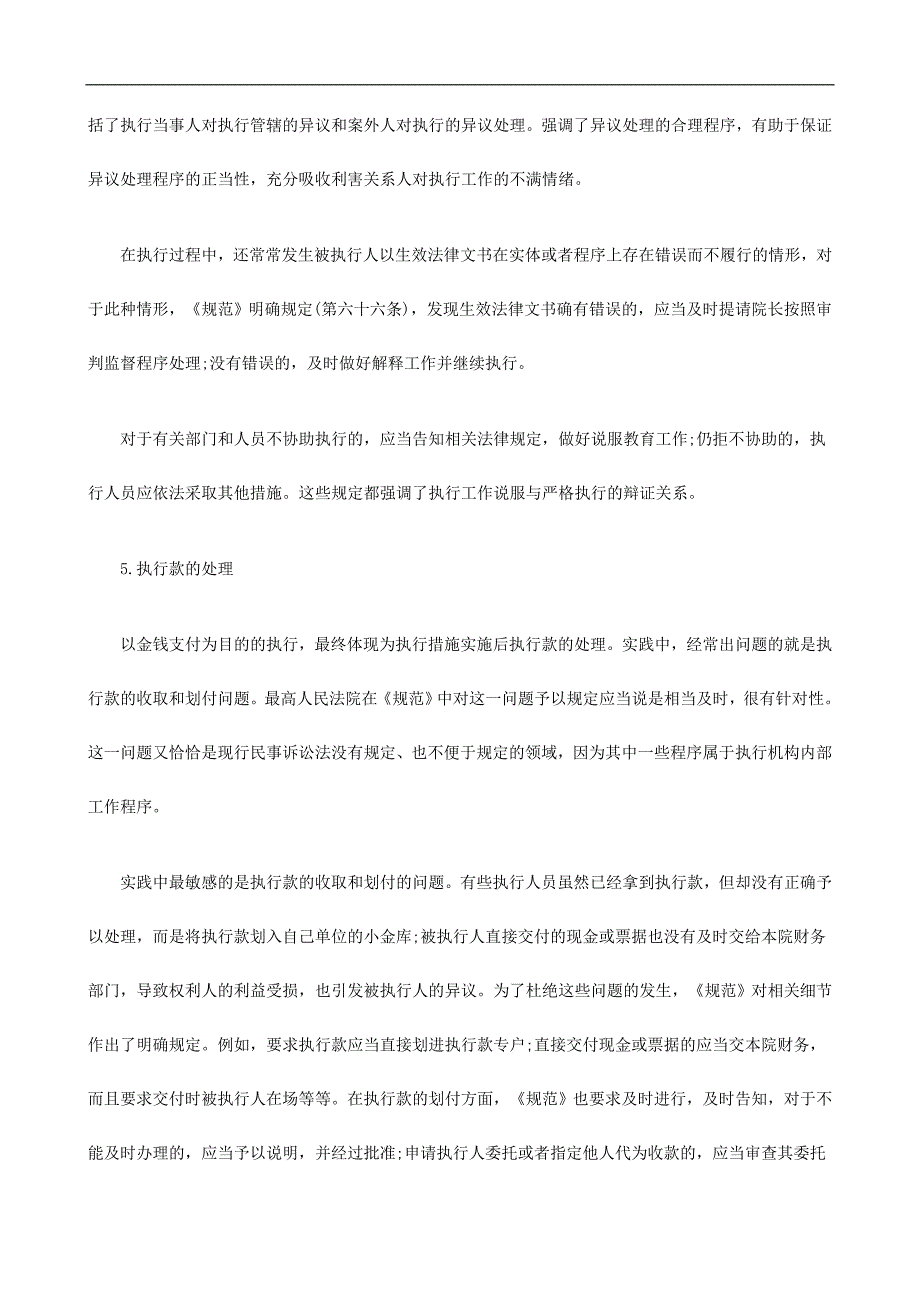 关于执行中的行为规_第4页