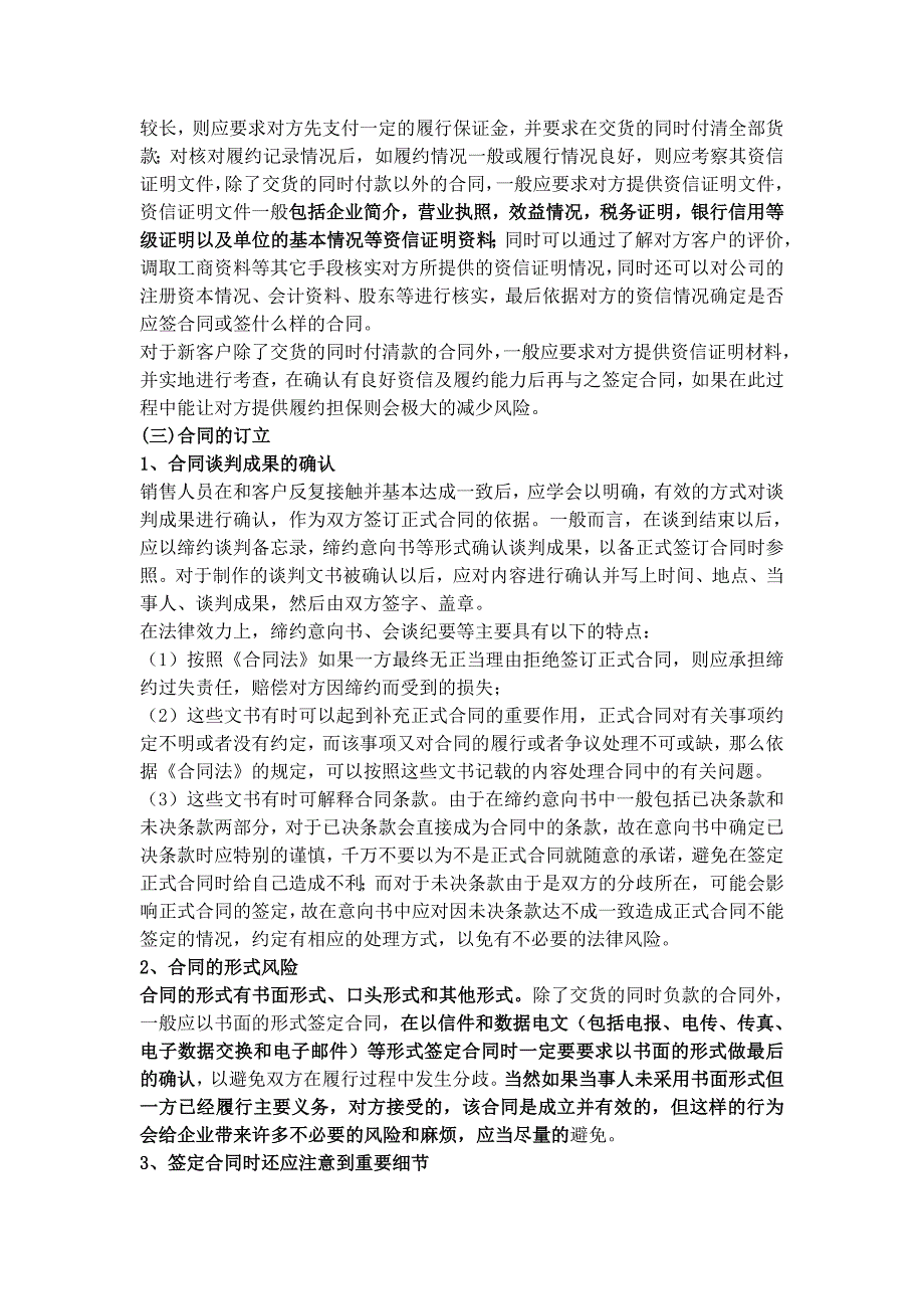 公司签订合同时应注意的事项及常见的风险规避方法_第2页