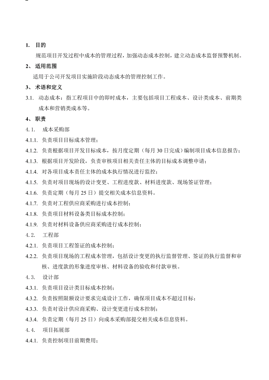 动态成本管理流程_第2页