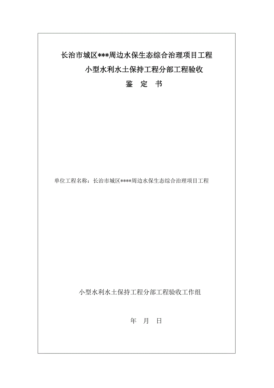 【精选】水利水电各种合同协议书_第2页