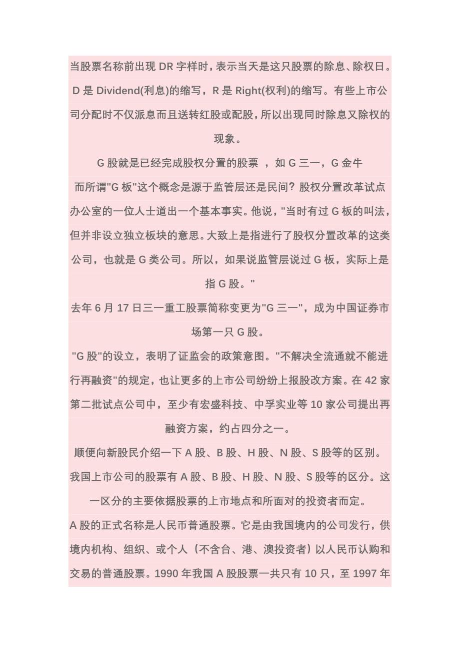 什么叫ST股ST股SST股SST股S股XD股G股_第3页