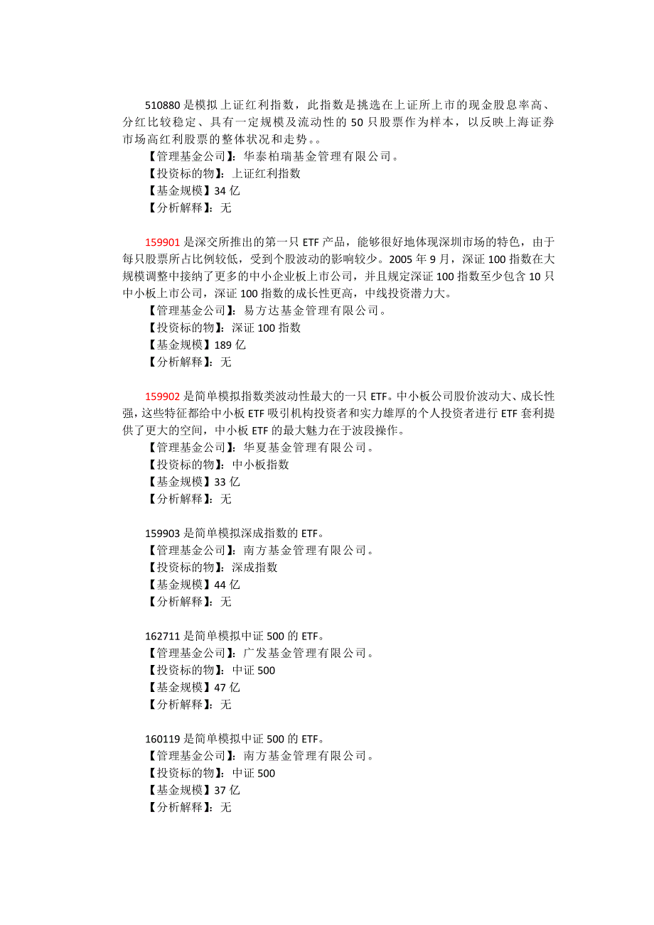 A股指数投资基金大全_第2页