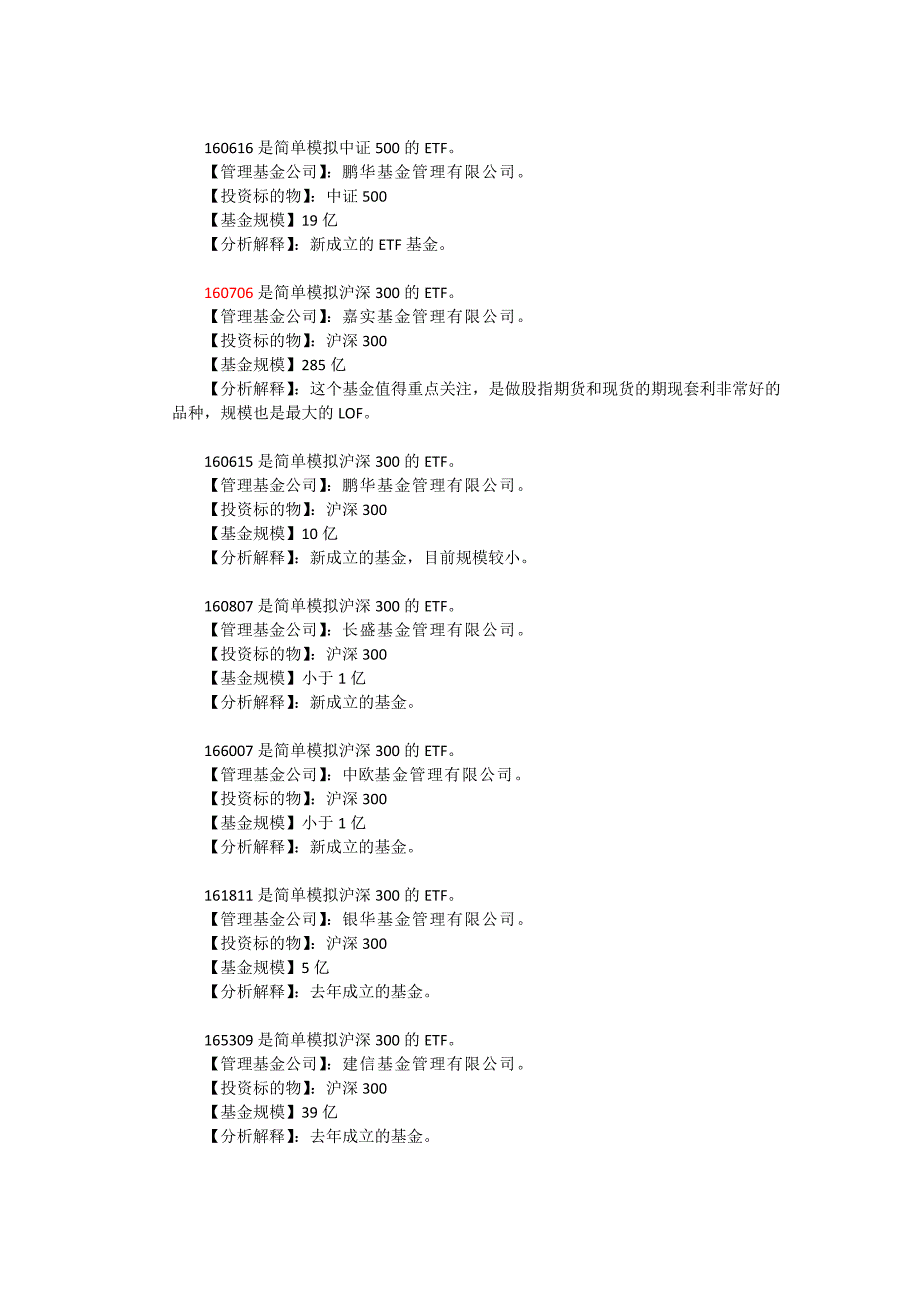 A股指数投资基金大全_第3页