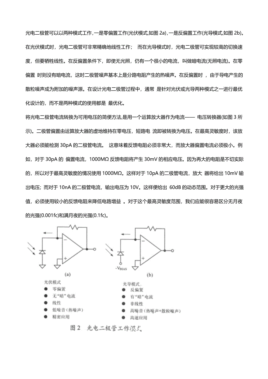 【精选】光电二极管前置放大器设计_第2页