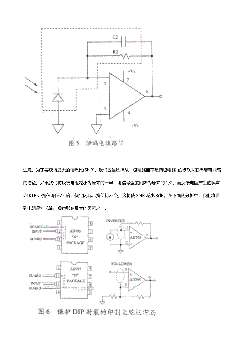 【精选】光电二极管前置放大器设计_第4页