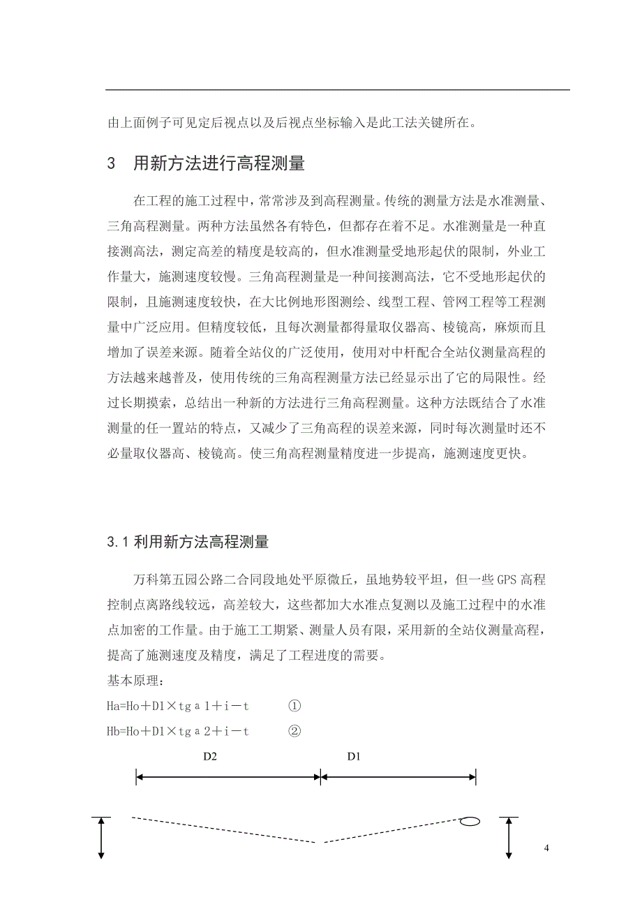 【精选】全站仪在建筑工程测量中的运用_第4页