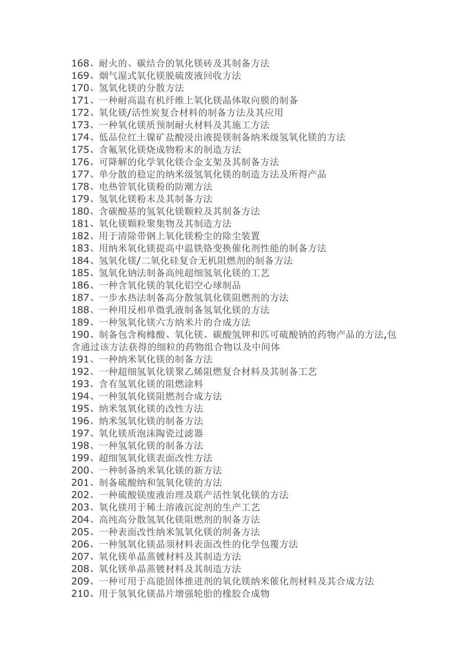 氧化镁制备工艺及应用技术_第5页