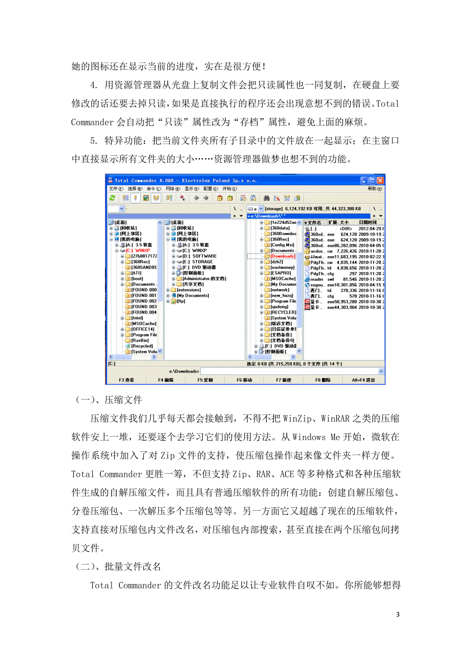 【精选】Total Commander全能文件管理器使用说明_第3页