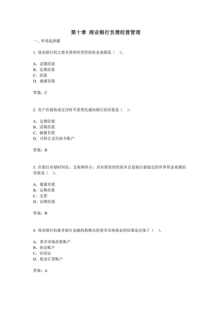 第十章 商业银行负债经营管理_第1页