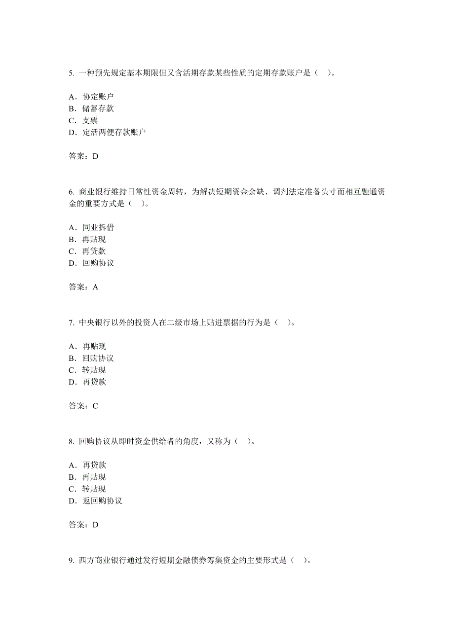 第十章 商业银行负债经营管理_第2页