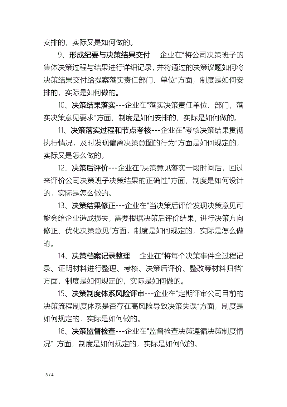 【精选】“三重一大”决策 效能监察点清单_第3页