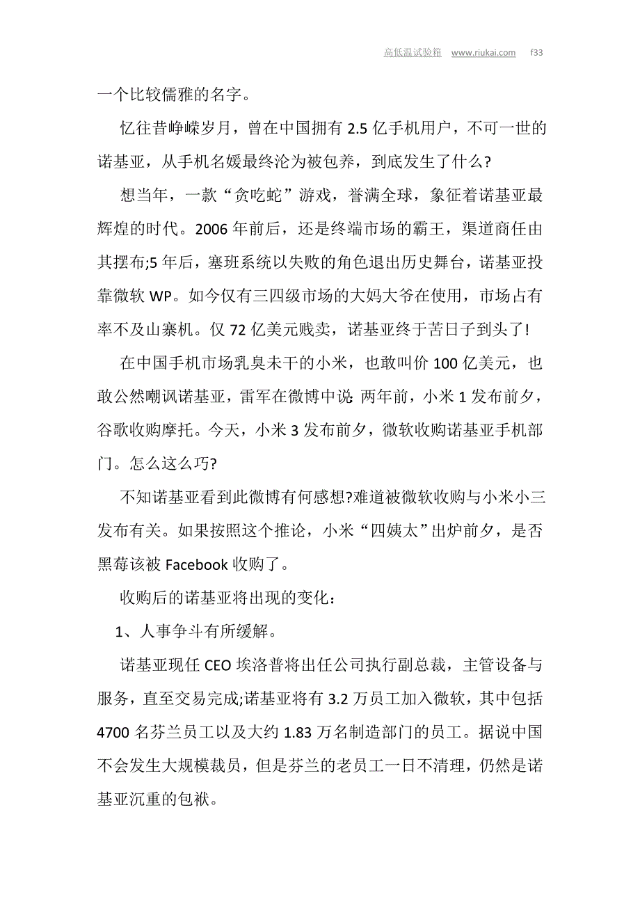 【高低温试验箱】诺基亚走投无路 只因循守旧令_第2页