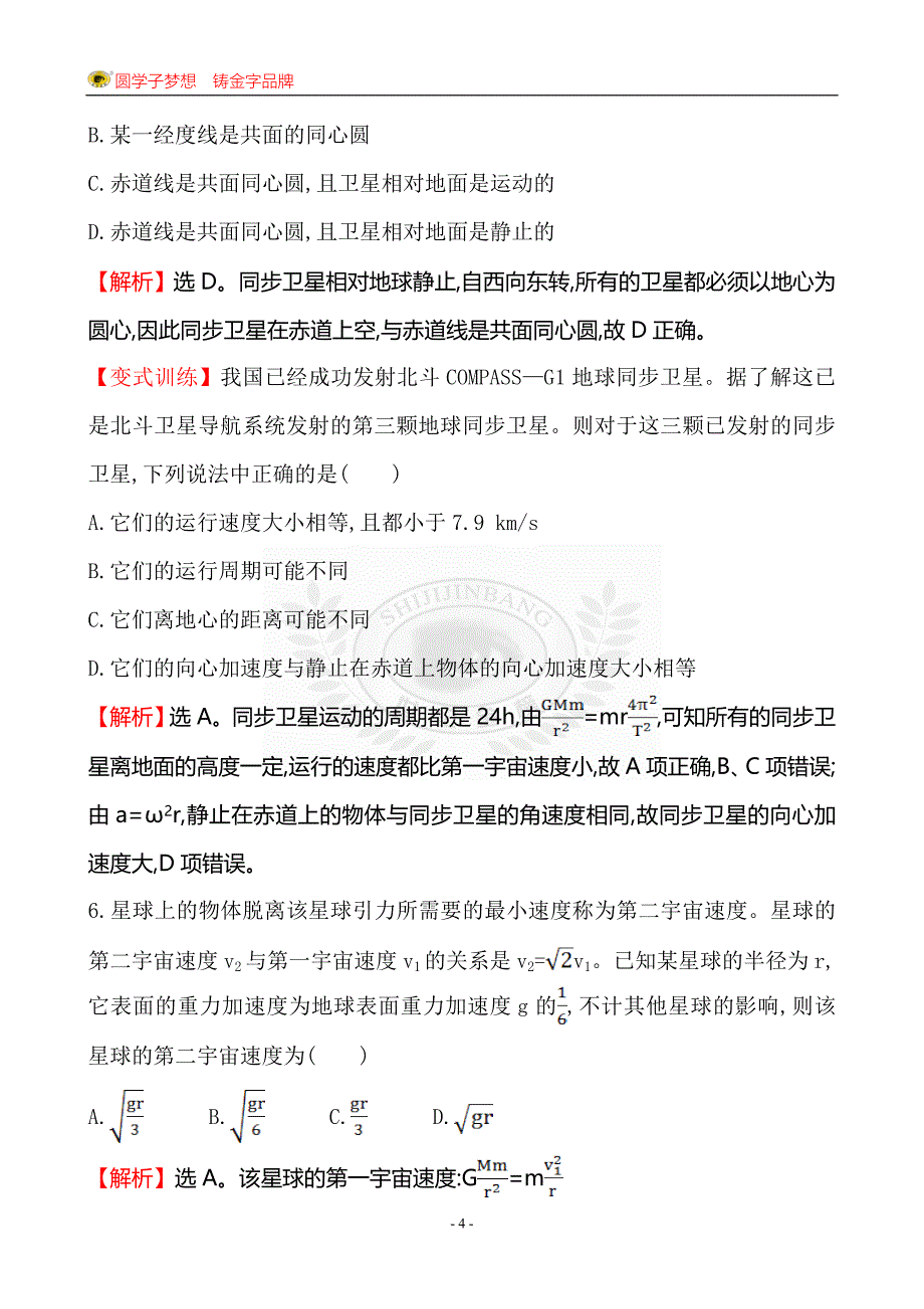 【精选】单元质量评估(二)_第4页