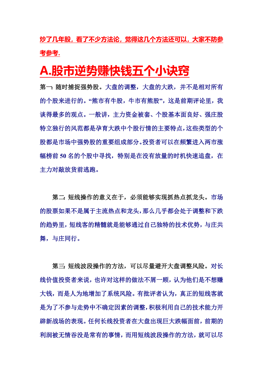 股市逆势赚快钱五个小诀窍_第1页