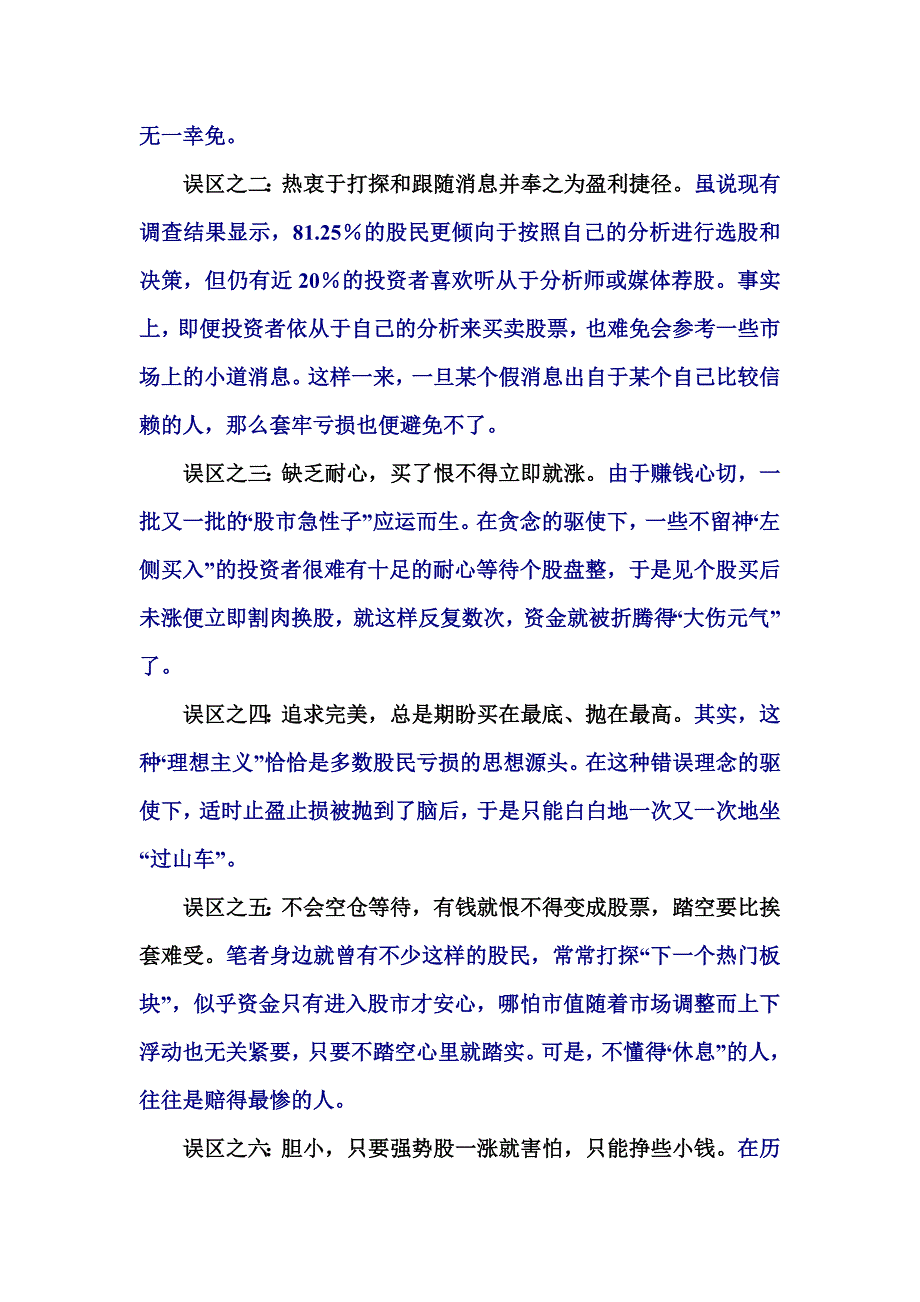 股市逆势赚快钱五个小诀窍_第3页