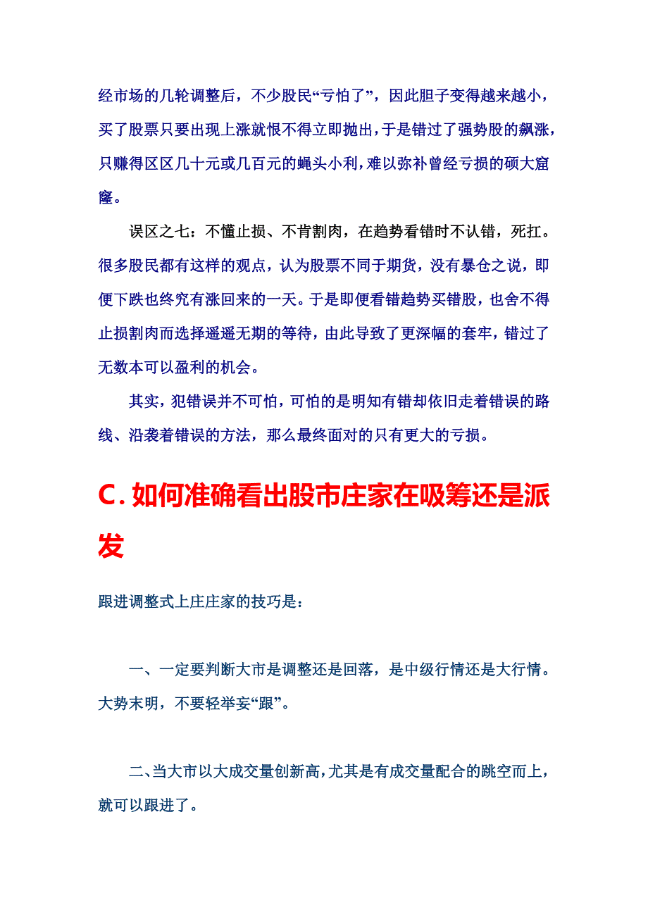 股市逆势赚快钱五个小诀窍_第4页