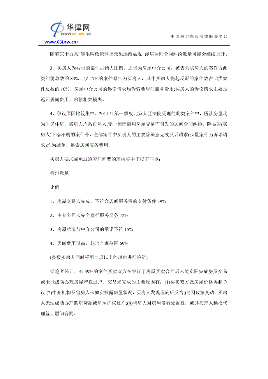 涉房交易居间合同纠纷激增原因及审理对策的调研报告_第2页