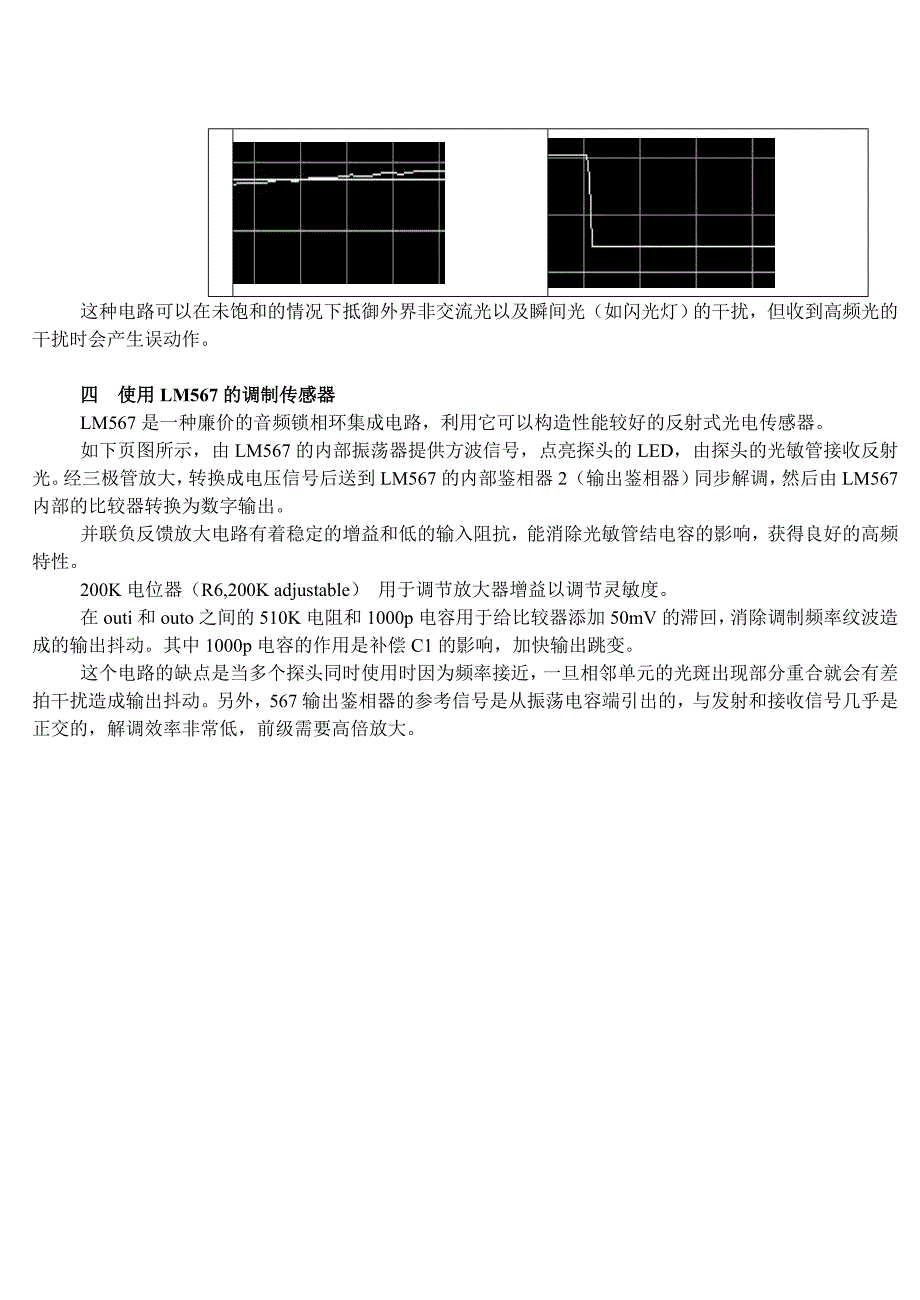 【精选】红外寻迹避障电路总结_第3页