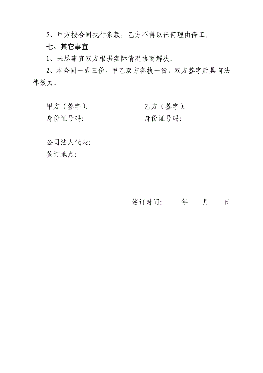 【精选】冲击钻孔桩施工劳务合同_第3页