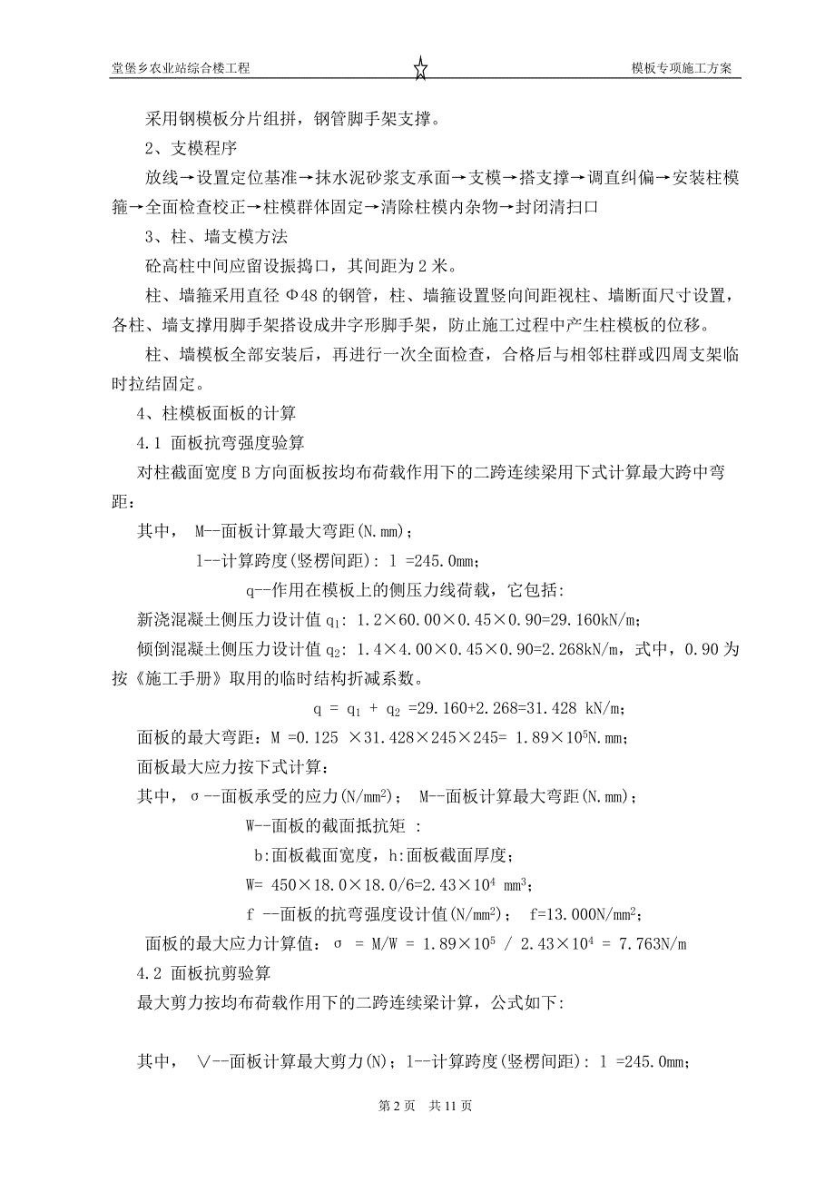 【精选】三层楼房模板施工方案_第2页